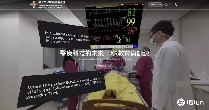 HTC与台北荣综合作打造XR+AI医学教育平台，将通过实境科技提升未来医疗品质