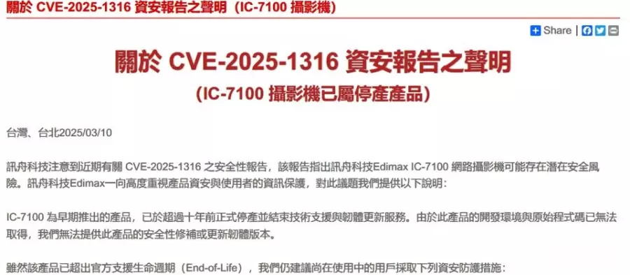 讯舟正式回应旗下网络摄影机被CISA公告有重大漏洞，确认产品已停产10年