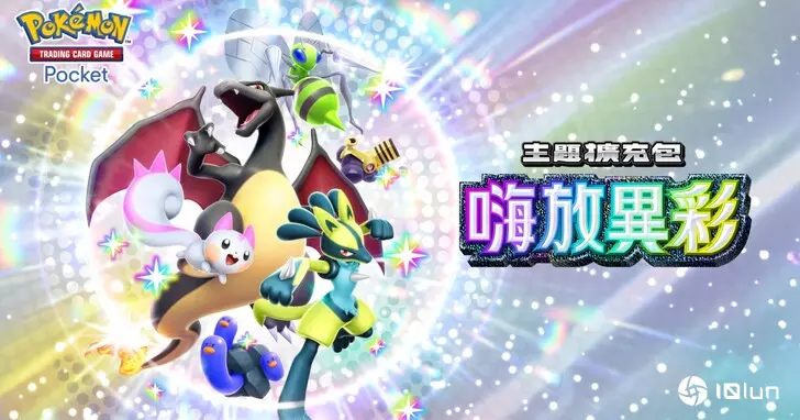 口袋妖怪卡牌手游 《Pokémon TCG Pocket》新卡包“嗨放异彩”将在3/27登场