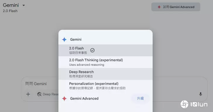 Gemini Deep Research升级2.0 Flash，一键取得深度研究报告