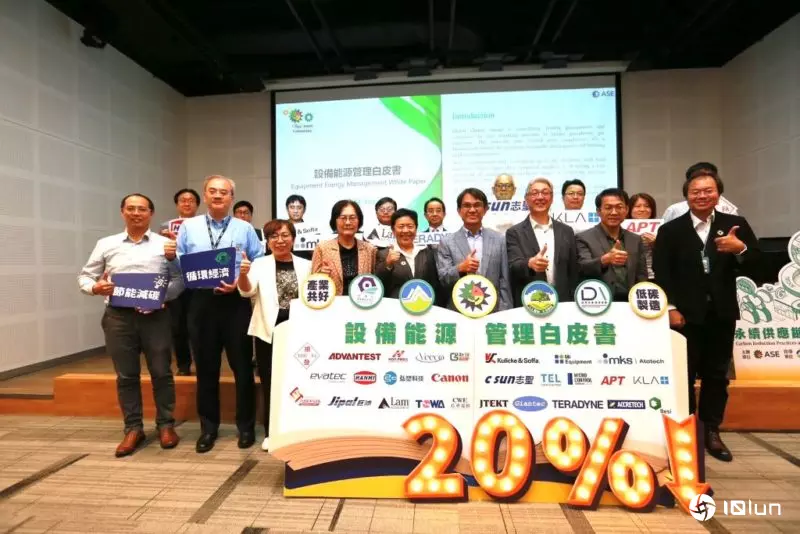 日月光携手伙伴发布设备能源管理白皮书，目标2030年供应链碳足迹下降20%