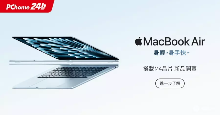 MacBook Air M4天蓝色新机PChome 4/30开卖，新款iPad同步上架现货供应