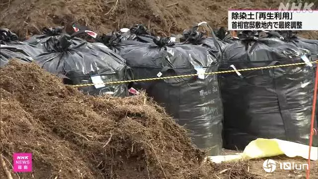 日本首相官邸拟使用福岛低污染土壤　全国首个再利用项目