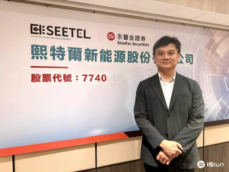 全球储能需求正要开始！熙特尔新能源6月底创新板挂牌上市