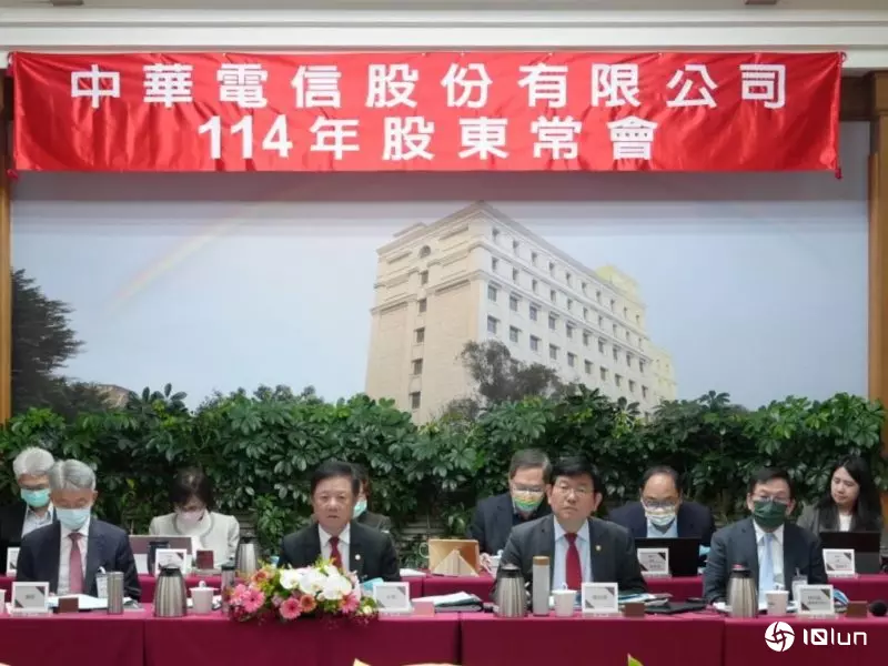 中华电马拉松式股东会13小时落幕，现金股利5元、配发率破100%