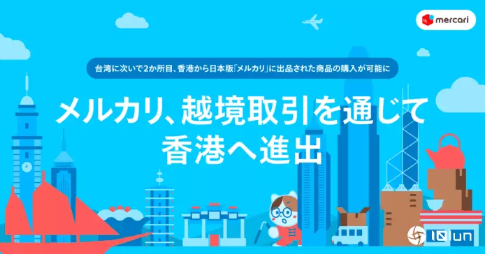日本Mercari メルカリ正式进军香港 中文版网页，港人可直接购买日本卖家商品