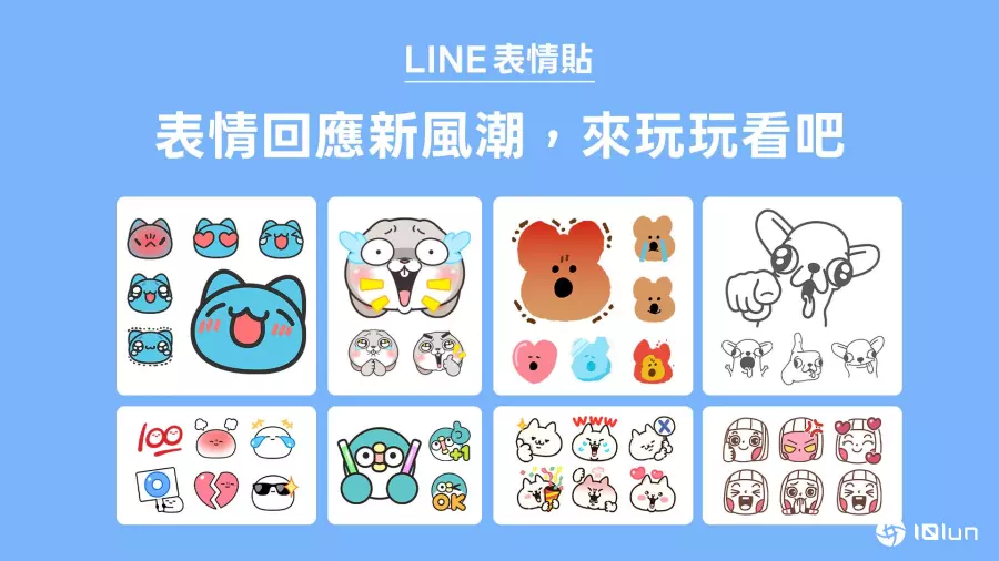 LINE全新“表情回应”功能上线！支持所有表情贴，让消息互动更有层次