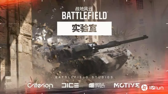 《战地风云》实验室扩展测试至亚洲玩家　玩家可率先体验新机制与战斗模式