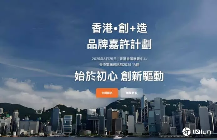 “香港•创+造”品牌嘉许计划始动 再度提升“香港制造”声誉