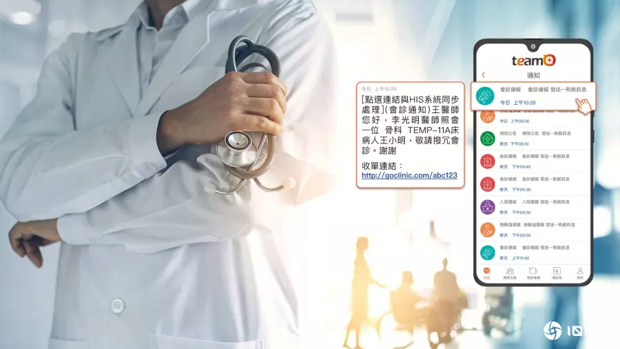 埔基导入team+ 协作平台，危急值通报实现“零延迟”拼抢救时效
