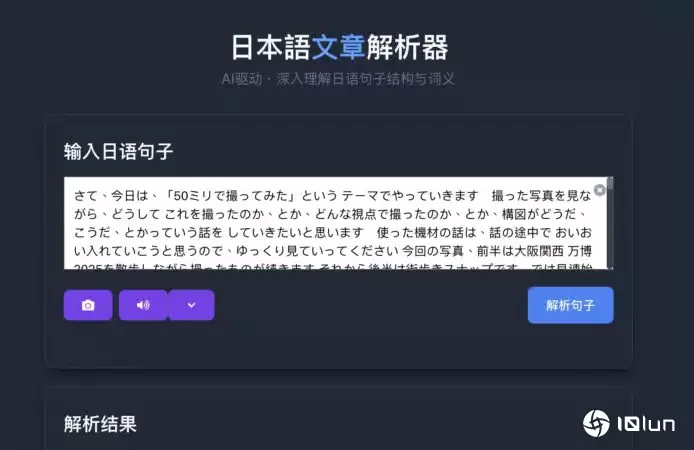 日本语文章解析器 文章、图片解析汉字拼音、文章中译 实试YouTube片学日文