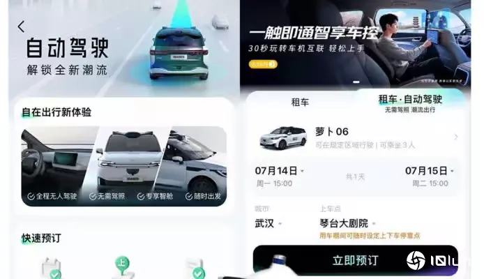 百度Apollo全球首个自动驾驶租车服务 神州租车支持平台预约启动