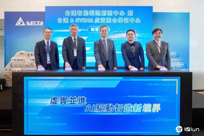 台达智能制造创新中心激活，携手NVIDIA开虚实集成训练课程