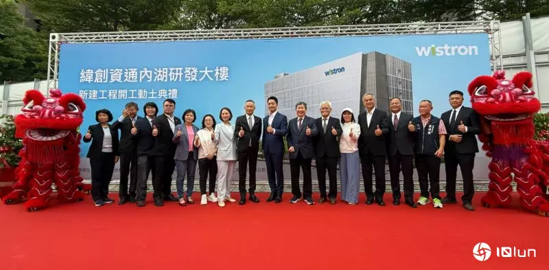 纬创内湖研发大楼估2028年落成！首席执行官林建勋：台湾关税越低越好