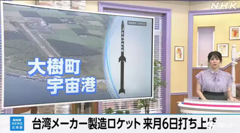 台湾生产火箭将于6日在日本北海道十胜宇宙港发射升空
