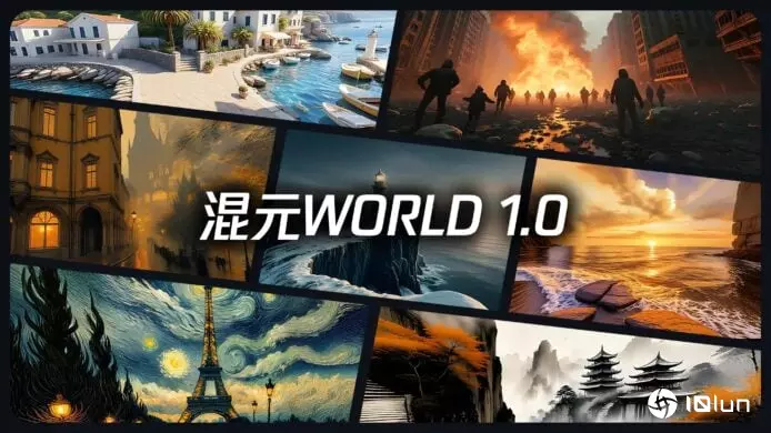 腾讯首款混元3D世界模型　通过文本指令或图片生成虚拟世界