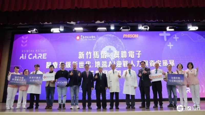 新竹马偕携手群联电子布局地端生成式AI，降低医疗人力压力与安全危机