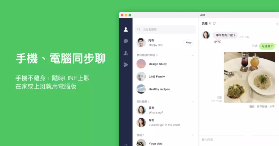 LINE Chrome网页版将于9月22日结束服务，未来仅能下载应用程序使用
