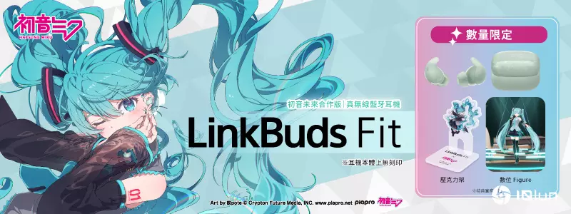 Sony LinkBuds Fit推出“初音未来”限量合作版！入手可享限定联名周边，售价 $5,590元
