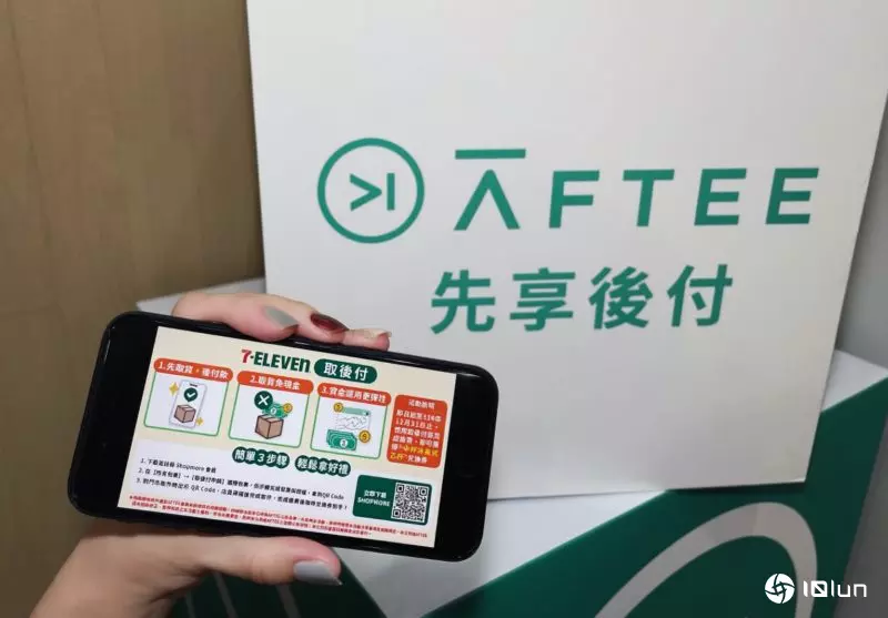 先领包裹！AFTEE先享后付携手7-ELEVEN首推超商包裹“取后付”