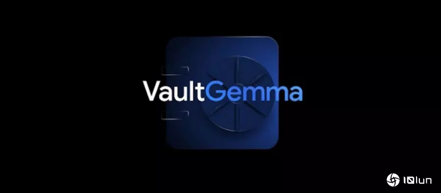 Google发布VaultGemma，全球最大差分隐私语言模型开放下载