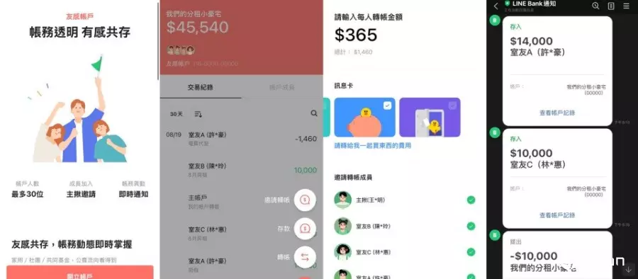 Line Bank推出团体收帐创新服务，支持多人共同存款和共享账务，未来拟支持电子支付