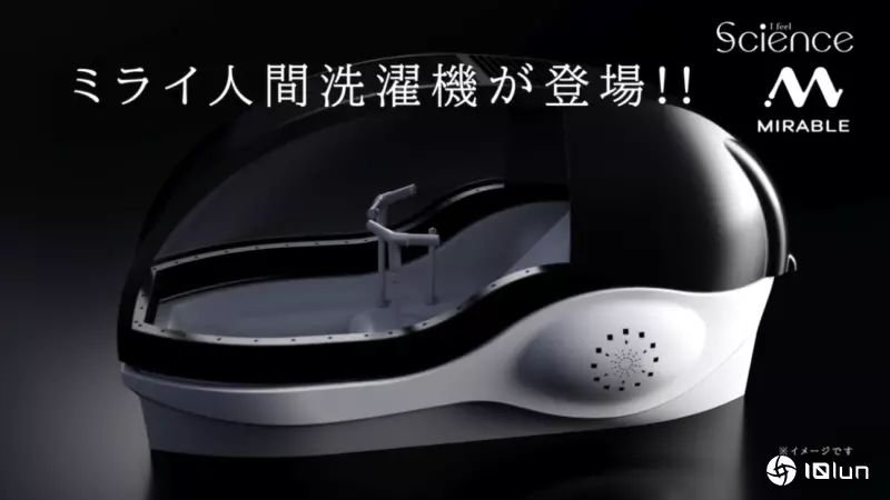 大阪世博“未来人类洗澡机”爆红，开发商Science立即量产