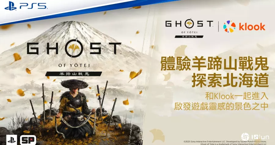 庆祝《羊蹄山战鬼》上市，PlayStation携手Klook推出“北海道之旅”游戏主题行程