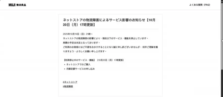 日本无印良品第三方物流企业遭勒索软件攻击，暂停网购业务