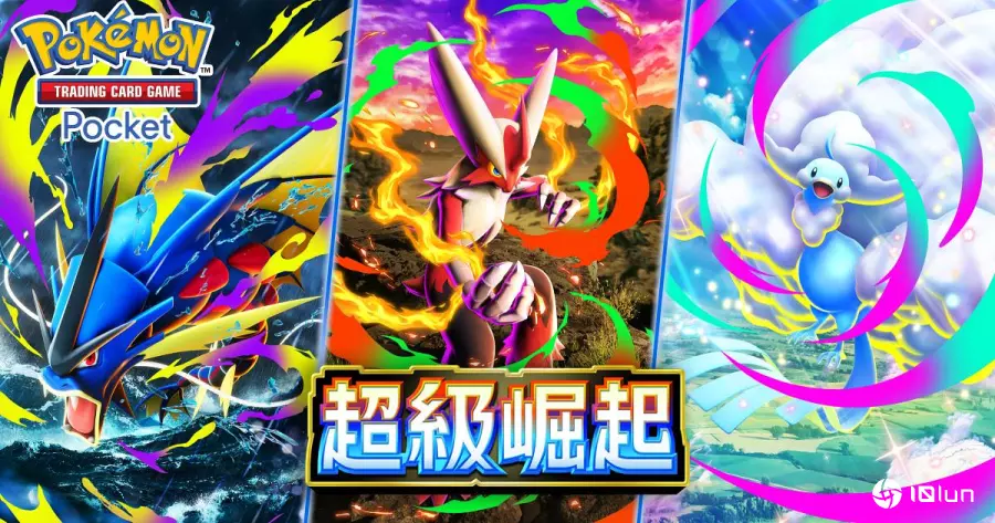 口袋妖怪卡牌手游《Pokémon TCG Pocket》迎来一周年！全新“分送”功能与“超级崛起”卡包同步登场