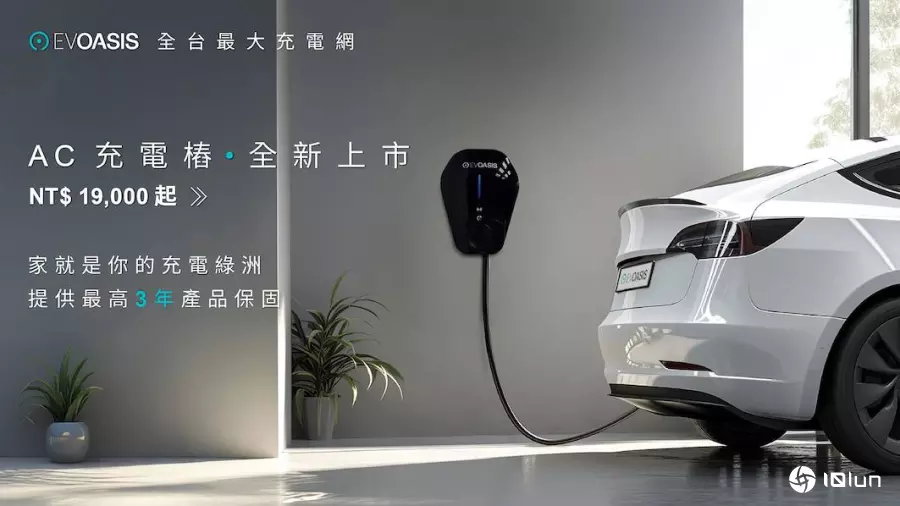家用与商用都通，EVOASIS推出AC充电桩LITE、PRO、MAX三款机型，支持OCPP 1.6J