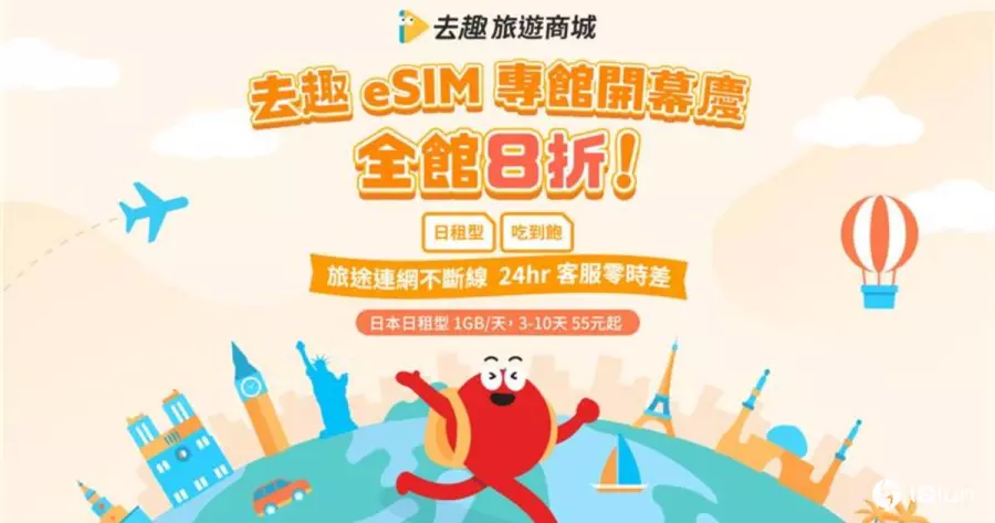 旅游规划App“去趣chicTrip”推出自有eSIM服务，一站式旅游体验再升级