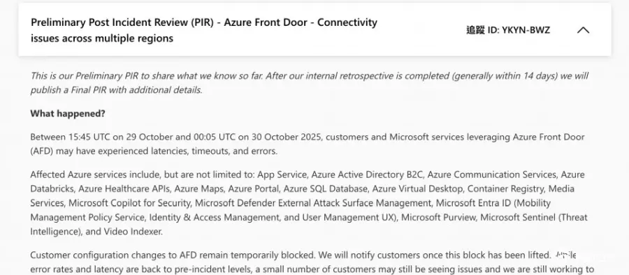 Azure与Microsoft 365服务异常，微软指Azure Front Door设置变更所引发