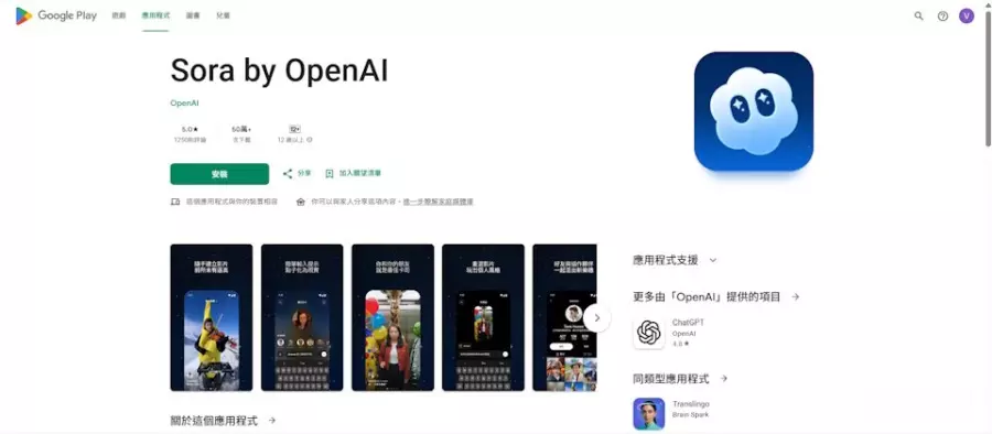 OpenAI Sora Android版已部署到美国、台湾市场等地