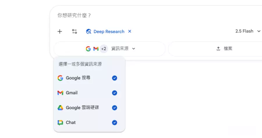 Gemini深度研究现可连接Gmail、文件、云计算硬盘甚至聊天记录，打造个性化研究报告