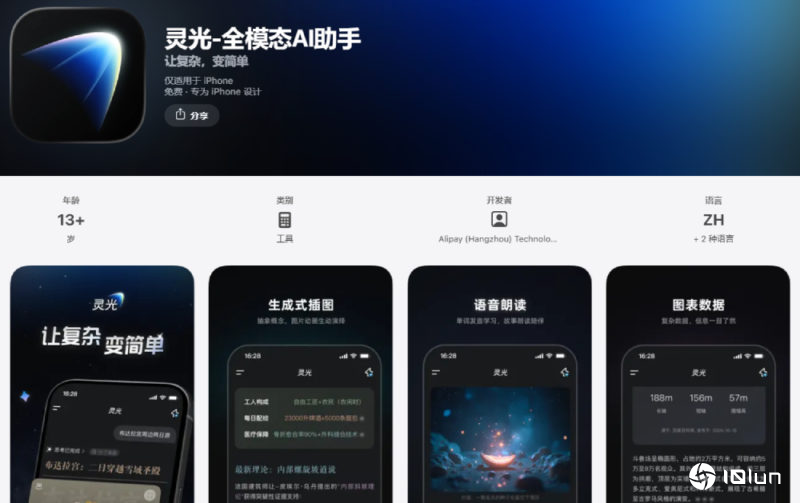 蚂蚁集团发布全模态通用AI助手“灵光”