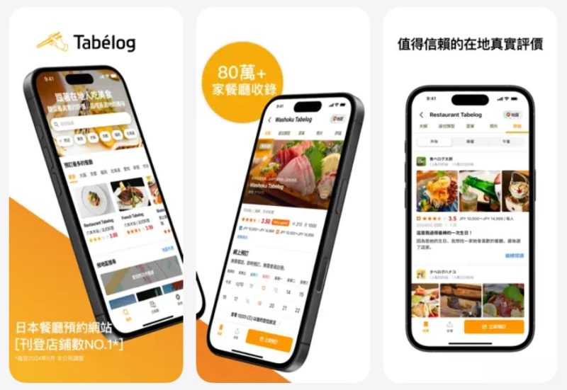 赴日自由行必备，日本最大餐厅预约平台Tabelog终于有繁中版App