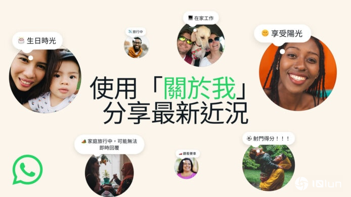 WhatsApp可分享自己状态 全新“关于我”功能 即时展现个人心情