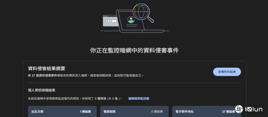Google将在2026年初关闭暗网报告通知服务