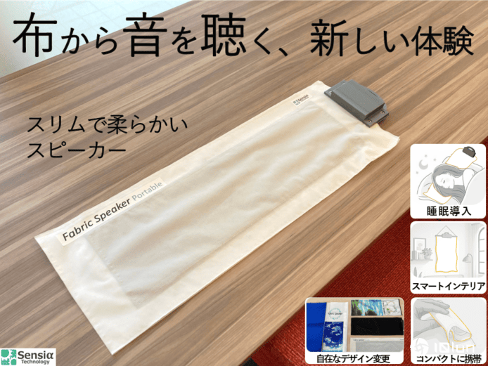 日本初创推布料音箱 整块织物变身发声单元
