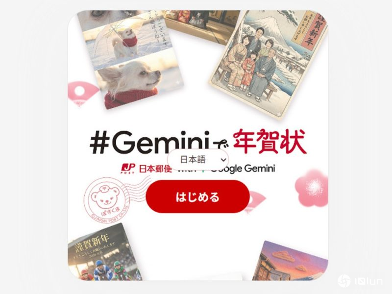 日本邮便推出AI贺年卡服务，搞笑图片引发年轻人热潮