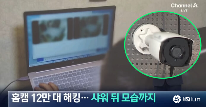 韩国12万IP Camera遭入侵　私密画面流入色情网站