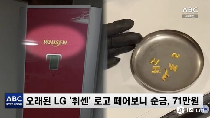 LG 20年前冷气机竟用纯金招牌　今时今日旧机变黄金宝 网络用户纷纷拆机变卖