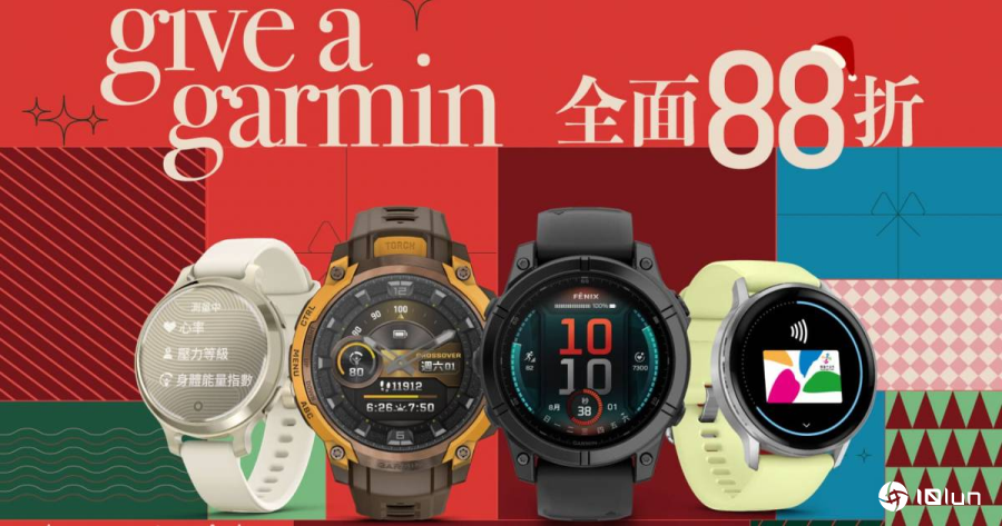 Garmin祭出年末精选表款限时88折！同步揭晓四大健康派系调查，找出命定智能表