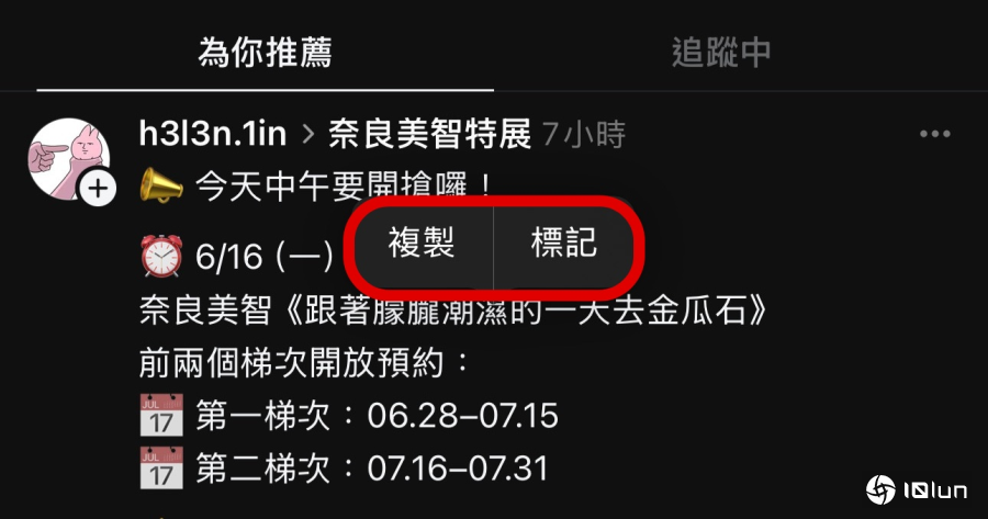 Threads“标记”功能玩起来！重点一把抓、神注解随你加，资讯整理超Easy