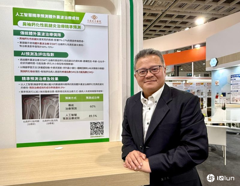 肩钙化性肌腱炎疗效！长庚医疗科技展发布AI精准预测体外震波治疗