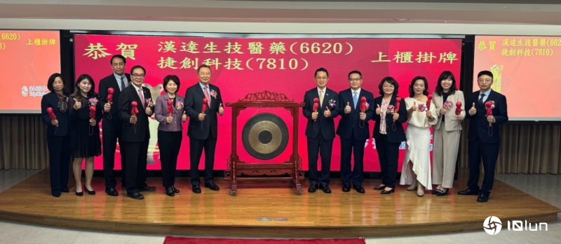 捷创科技上柜挂牌首日大涨136%！汉达生物科技小涨8.8%蜜月行情分歧