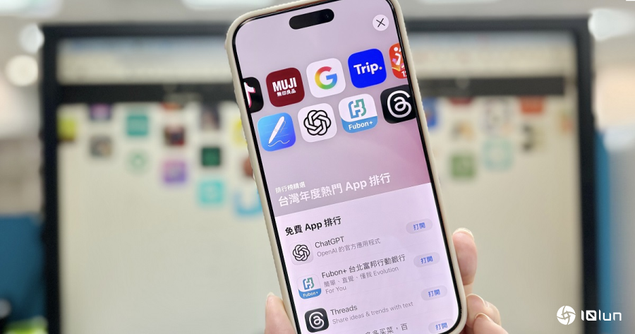 Apple公布2025年iPhone及iPad下载次数最多的免费App是ChatGPT