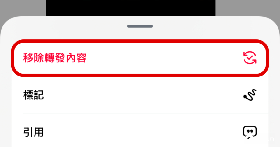 Threads贴文转萌生想法收回不是按删除，“移除转发内容”才是正解