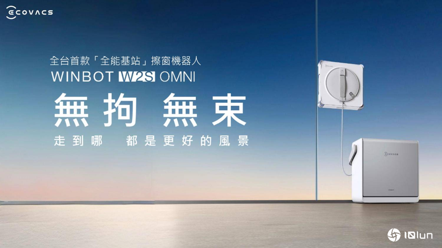 ECOVACS发布WINBOT W2S OMNI擦窗机器人，主打全能基站与无线供电设计